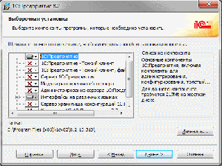 1с предприятие 8.0 обновление