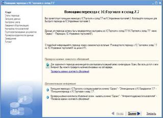 1с торговля и склад 7.7 программу