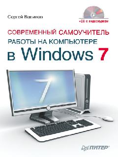 100 интереснейших трюков windows 7