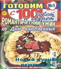 1001 совет для праздника