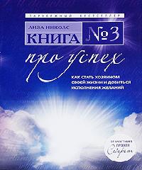 3 про успех