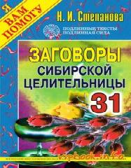 30 книга степановой