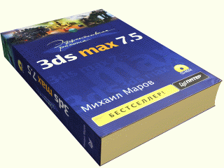 3d 2010 max книга для обучения