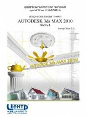3d 2010 max книга для обучения