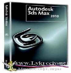 3d max русская версия 2010