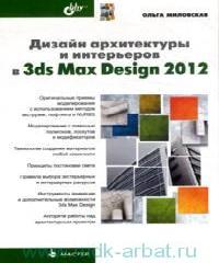 3d max c а 2012