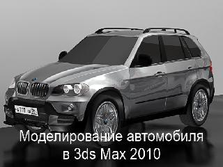3ds max 2010 русский