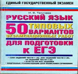 50 типовых вариантов русский