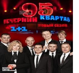 95 квартал yjdjujlybq