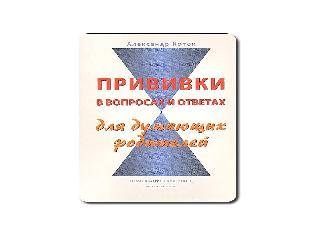 a коток. прививки в вопросах и ответах