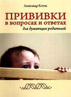 a коток. прививки в вопросах и ответах