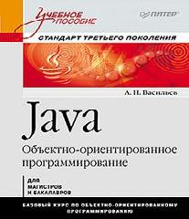 a н васильев java