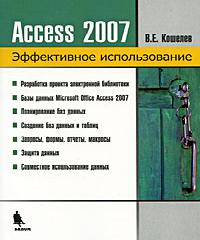 access 2007 пример