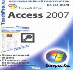 access 2007 пример