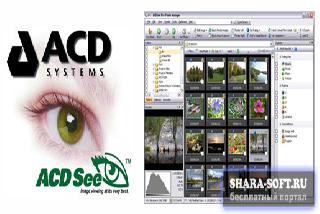 acdsee русская версия старая