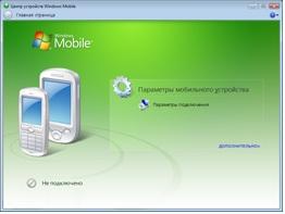 activesync для windows 7 windows mobile