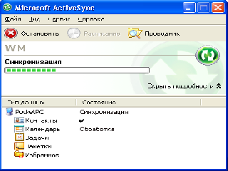 activesync v4.5 для pc lkz vista