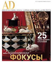 ad журнал