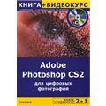 adobe photoshop cs2 художников