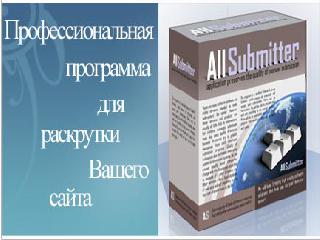 allsubmitter v5.8 ключи