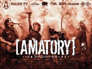 amatory эффект бабочки live evil