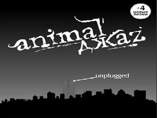 animal джаз mp3 ангел