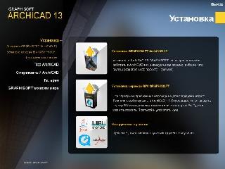 archiglazing для archicad 13