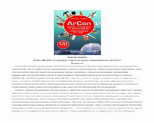 arcon дизайн