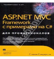 asp net для профессионалов