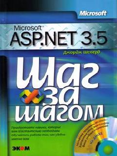 asp net 3.5 книга