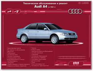 audi a4 книга техническое обслуживание и ремонт