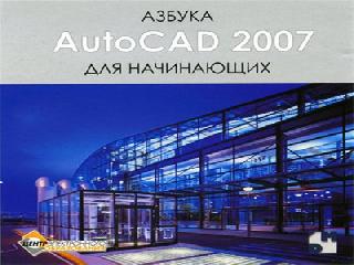 autocad для чайников