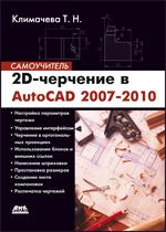 autocad 2007 демо