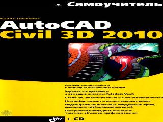 autocad civil 3d книгу