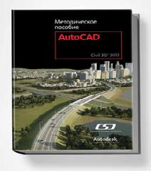 autocad civil 3d книгу