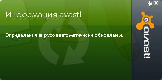 avast base базы