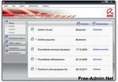 avira antivir premium security suite 8.1.0.49