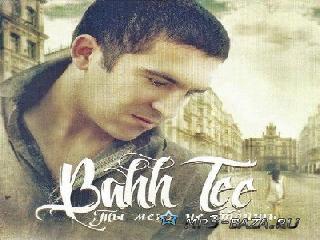 bahh tee 2011 альбом