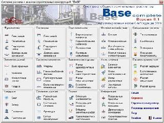 base программа