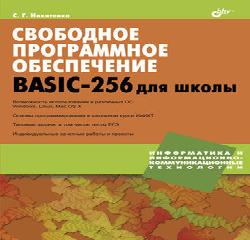 basic-256 для школы