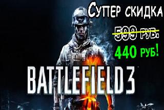 battlefield 3 лицензионный