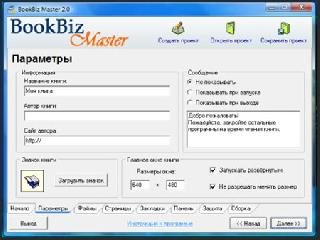 bookbiz master 2 0