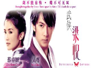 butterfly lovers 2008