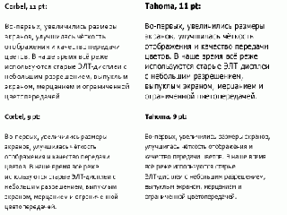 calibri семейство шрифтов