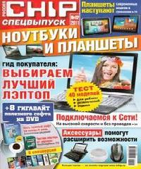 chip 2011 октябрь