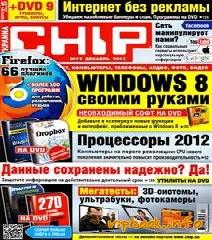 chip 2011 октябрь