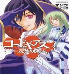 code geass lelouch of the rebellion манга