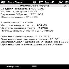 core плеер для htc hd2