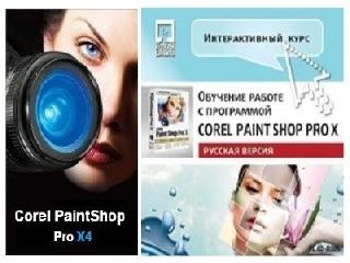 corel paint shop pro x русификатор