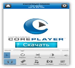 coreplayer на нокиа 5250